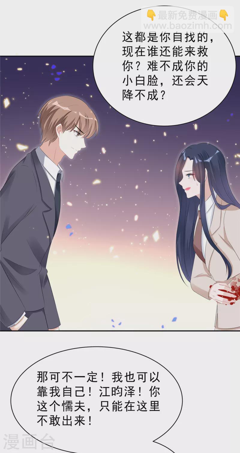 星光璀璨：撿個boss做老公 - 第43話 身後有你所以不害怕 - 2