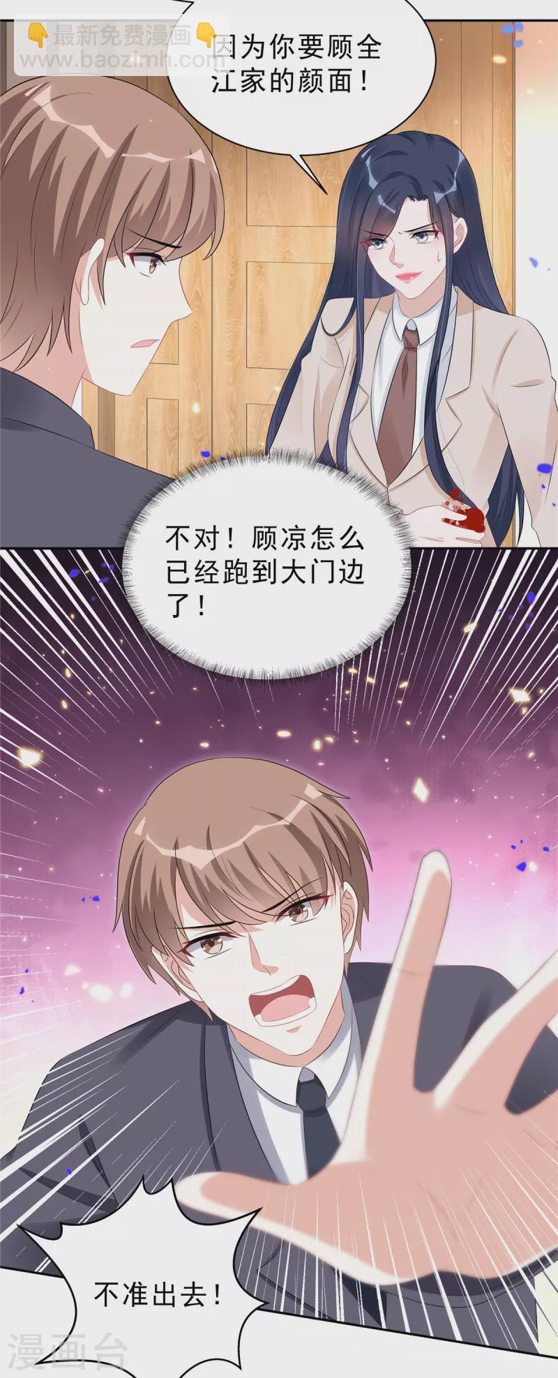 星光璀璨：撿個boss做老公 - 第43話 身後有你所以不害怕 - 3