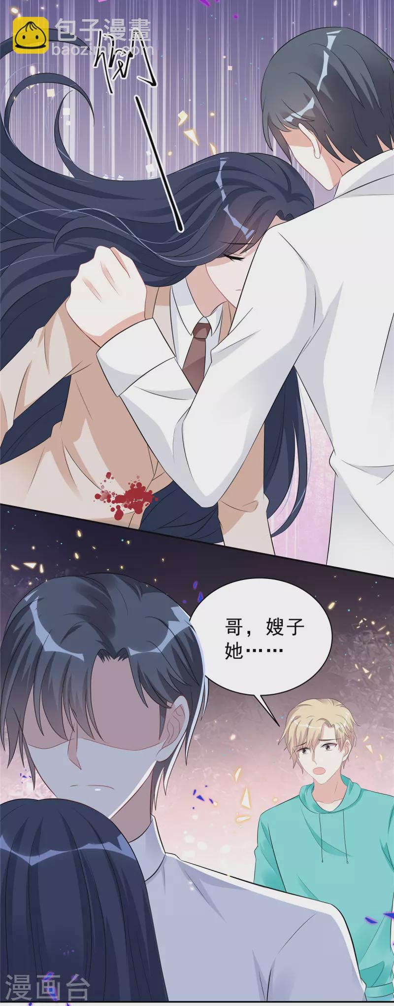 星光璀璨：撿個boss做老公 - 第43話 身後有你所以不害怕 - 1