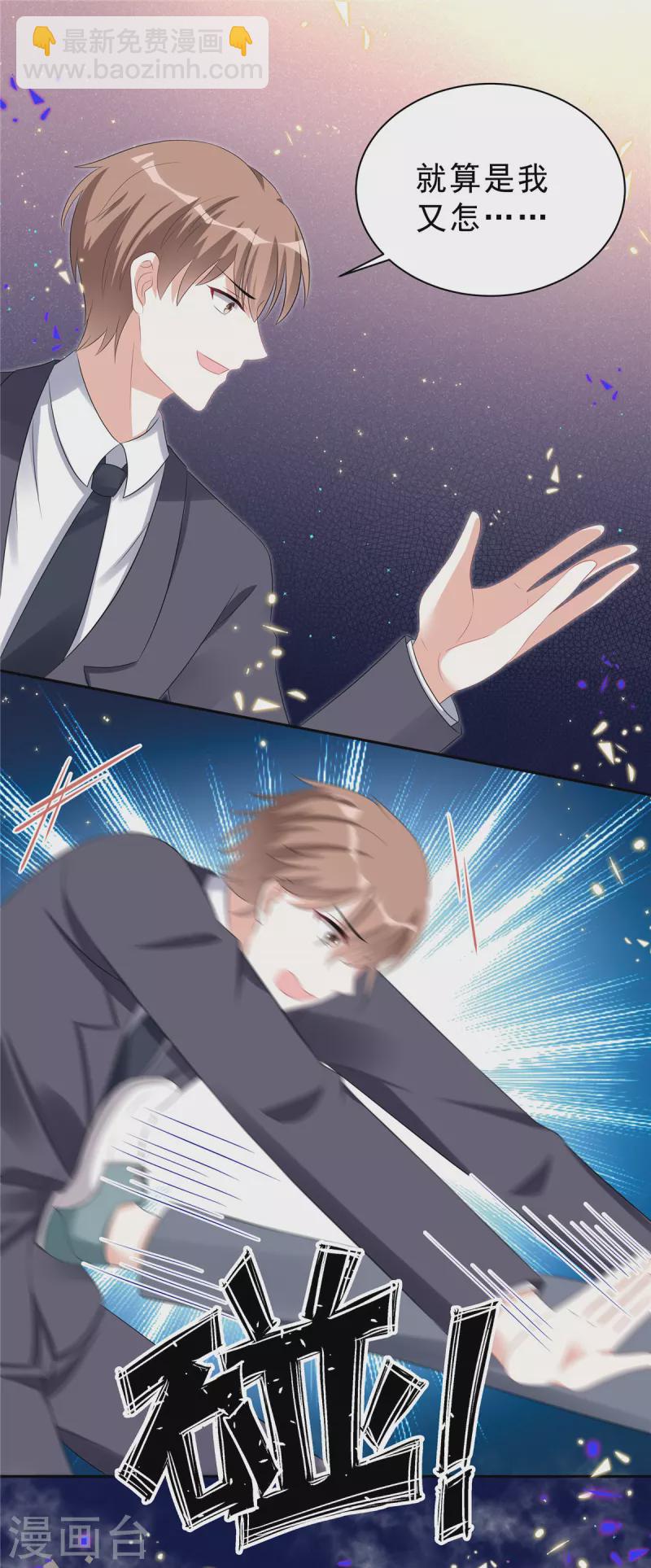 星光璀璨：撿個boss做老公 - 第43話 身後有你所以不害怕 - 3