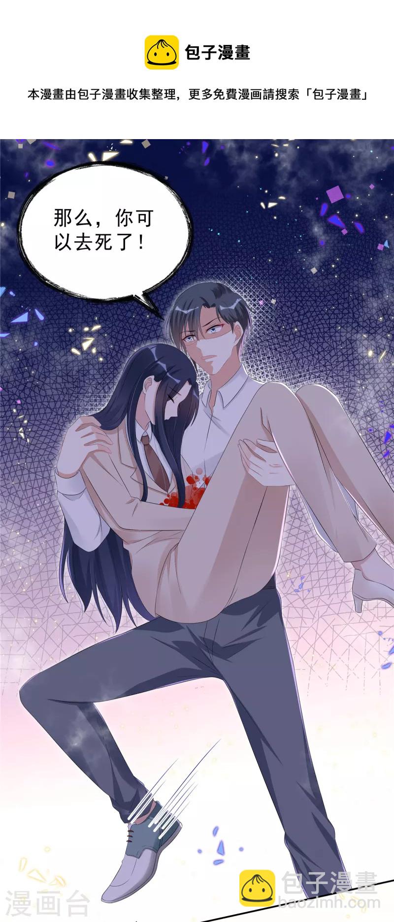 星光璀璨：撿個boss做老公 - 第43話 身後有你所以不害怕 - 4