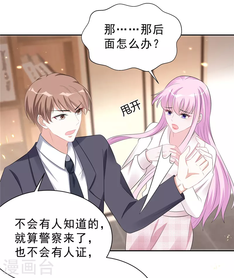 星光璀璨：撿個boss做老公 - 第43話 身後有你所以不害怕 - 5