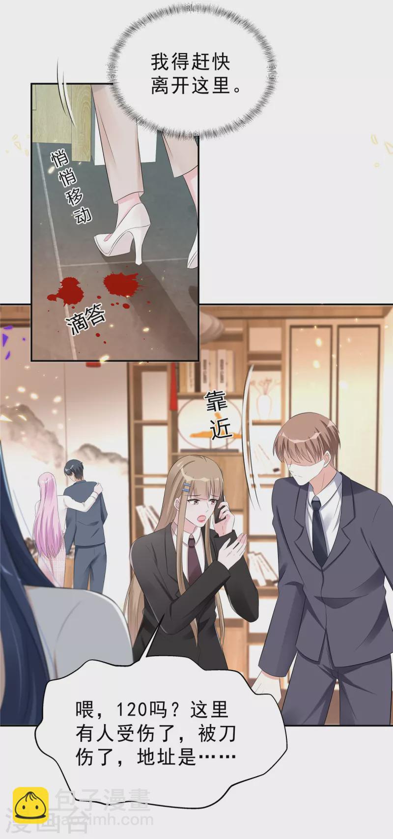 星光璀璨：撿個boss做老公 - 第43話 身後有你所以不害怕 - 3