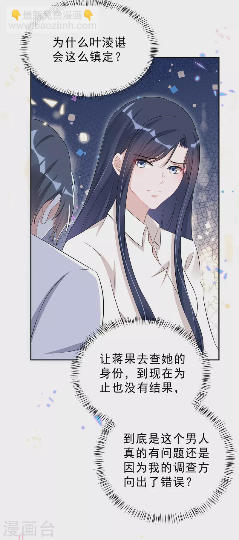 星光璀璨：撿個boss做老公 - 第45話 不裝了，攤牌了 - 5