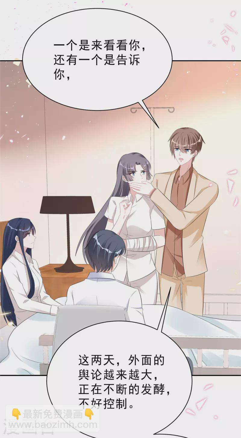 星光璀璨：撿個boss做老公 - 第45話 不裝了，攤牌了 - 1