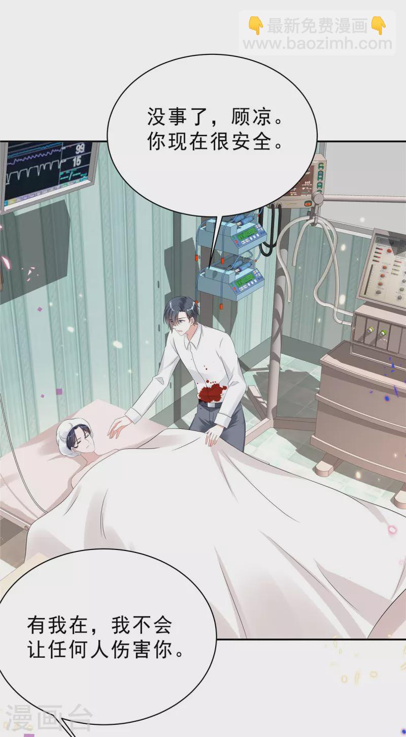 星光璀璨：撿個boss做老公 - 第45話 不裝了，攤牌了 - 2