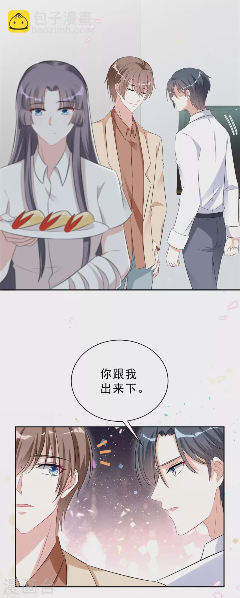 星光璀璨：撿個boss做老公 - 第45話 不裝了，攤牌了 - 5