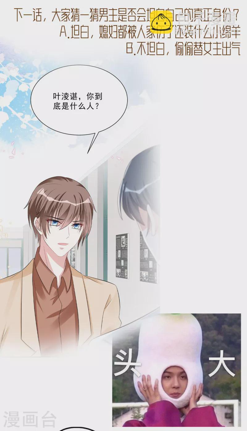 星光璀璨：撿個boss做老公 - 第45話 不裝了，攤牌了 - 3