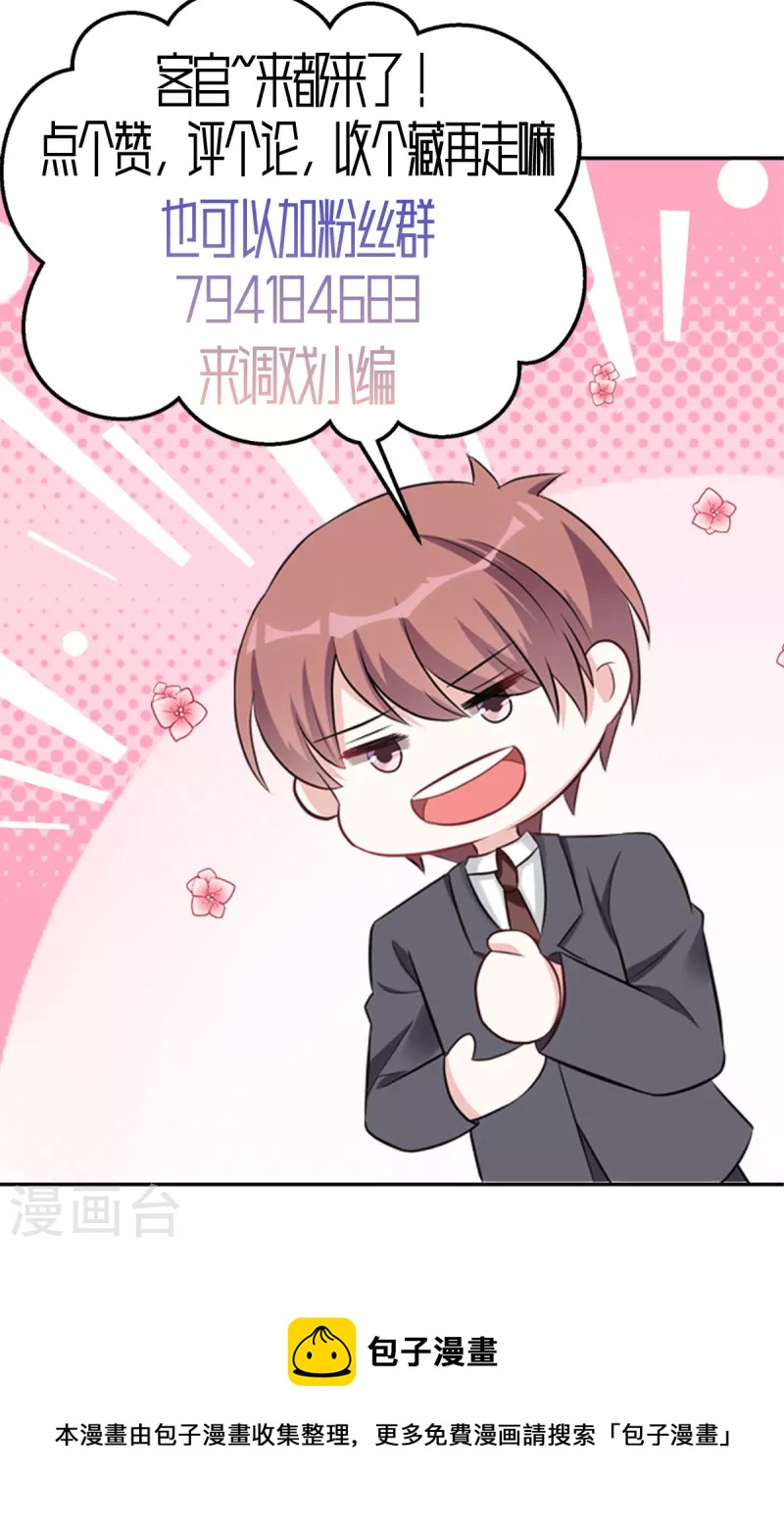 星光璀璨：撿個boss做老公 - 第45話 不裝了，攤牌了 - 4