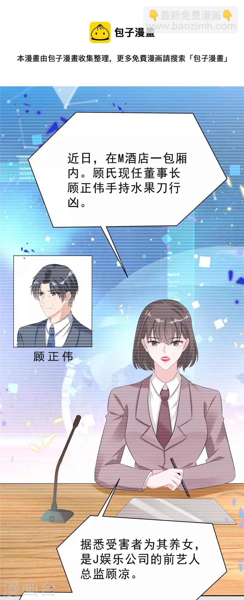 星光璀璨：撿個boss做老公 - 第45話 不裝了，攤牌了 - 5