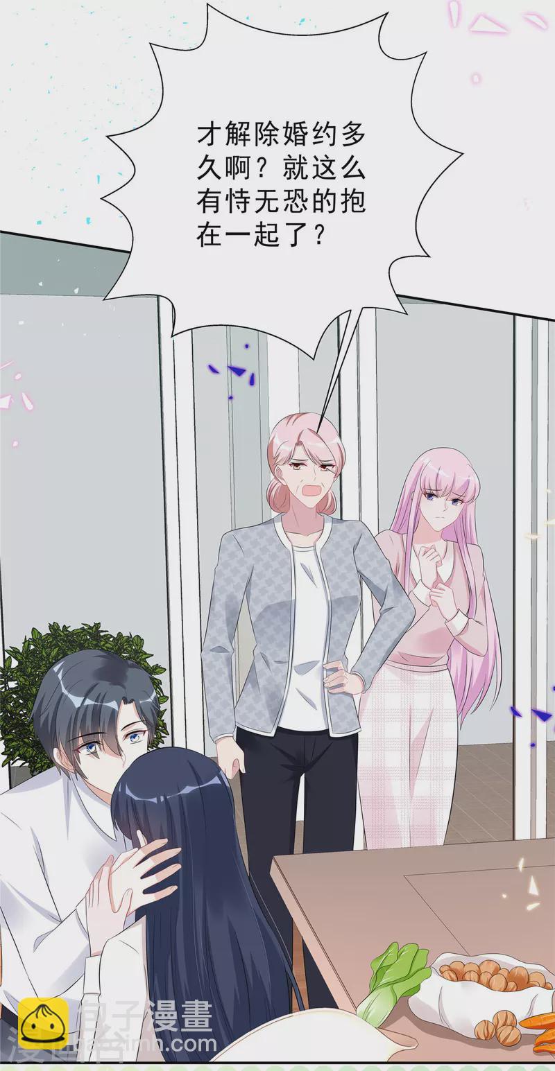 星光璀璨：撿個boss做老公 - 第47話 想把這些都補給你 - 5