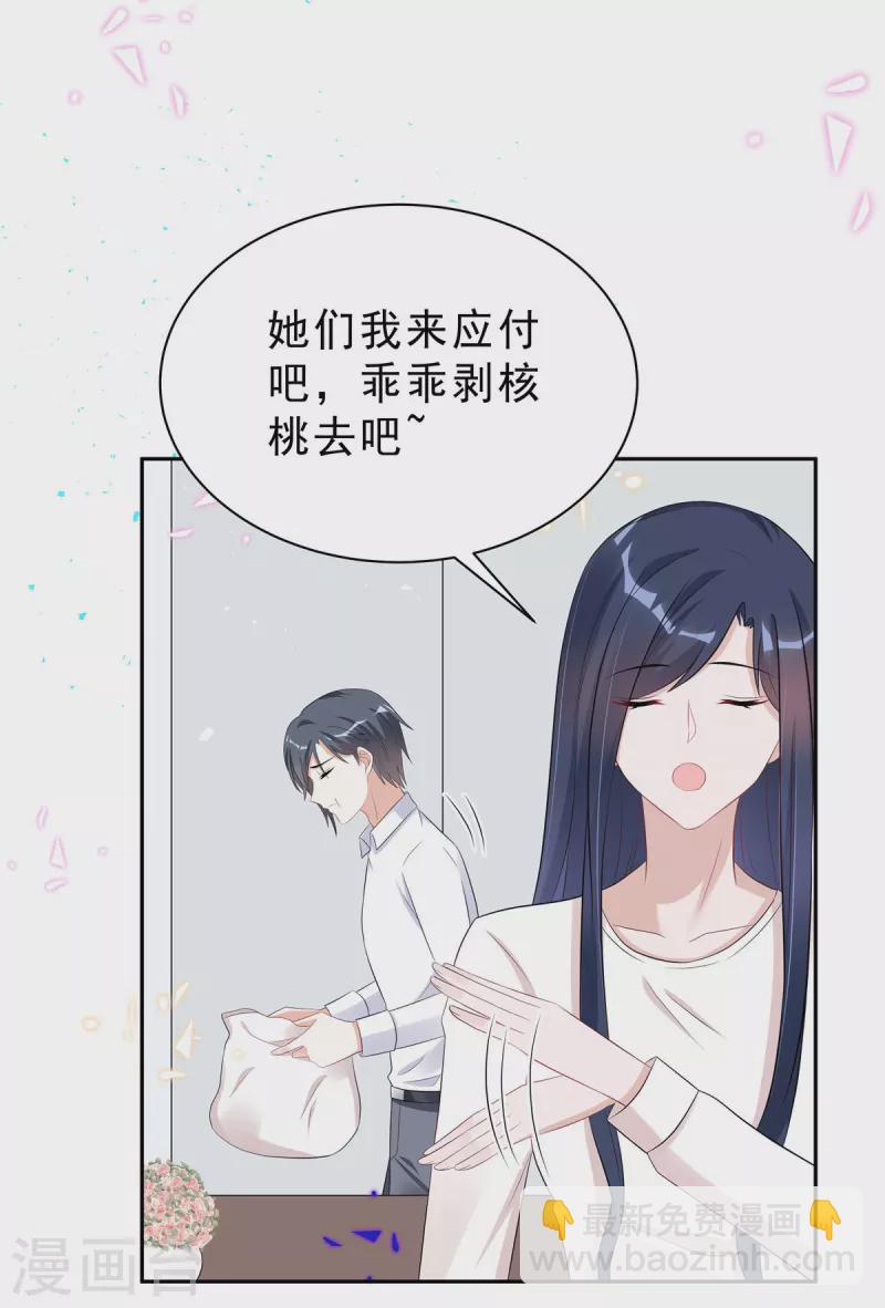 星光璀璨：撿個boss做老公 - 第47話 想把這些都補給你 - 2