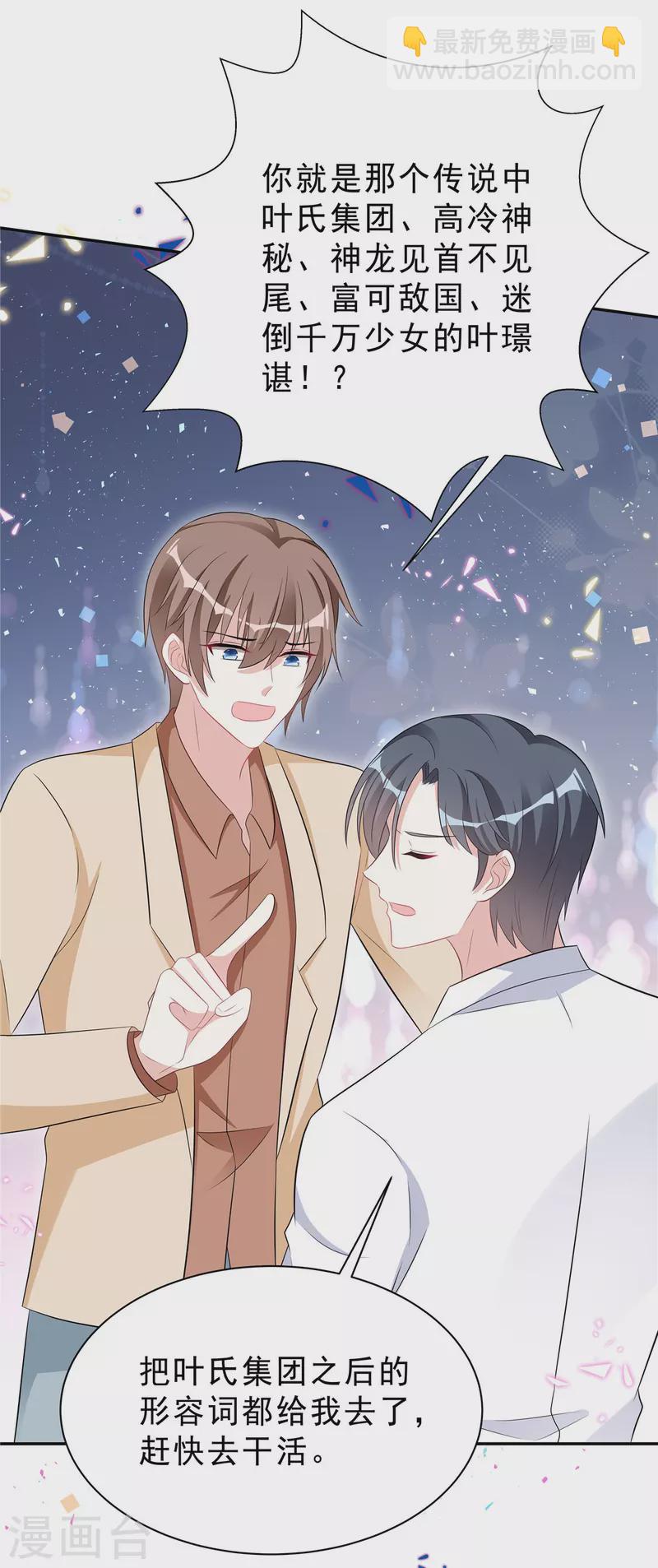 星光璀璨：撿個boss做老公 - 第47話 想把這些都補給你 - 2