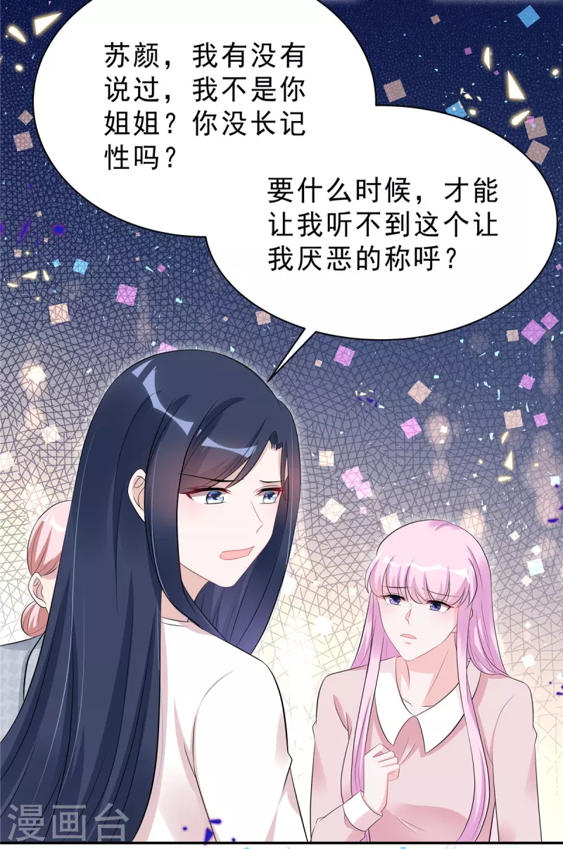 星光璀璨：捡个boss做老公 - 第47话 想把这些都补给你 - 5