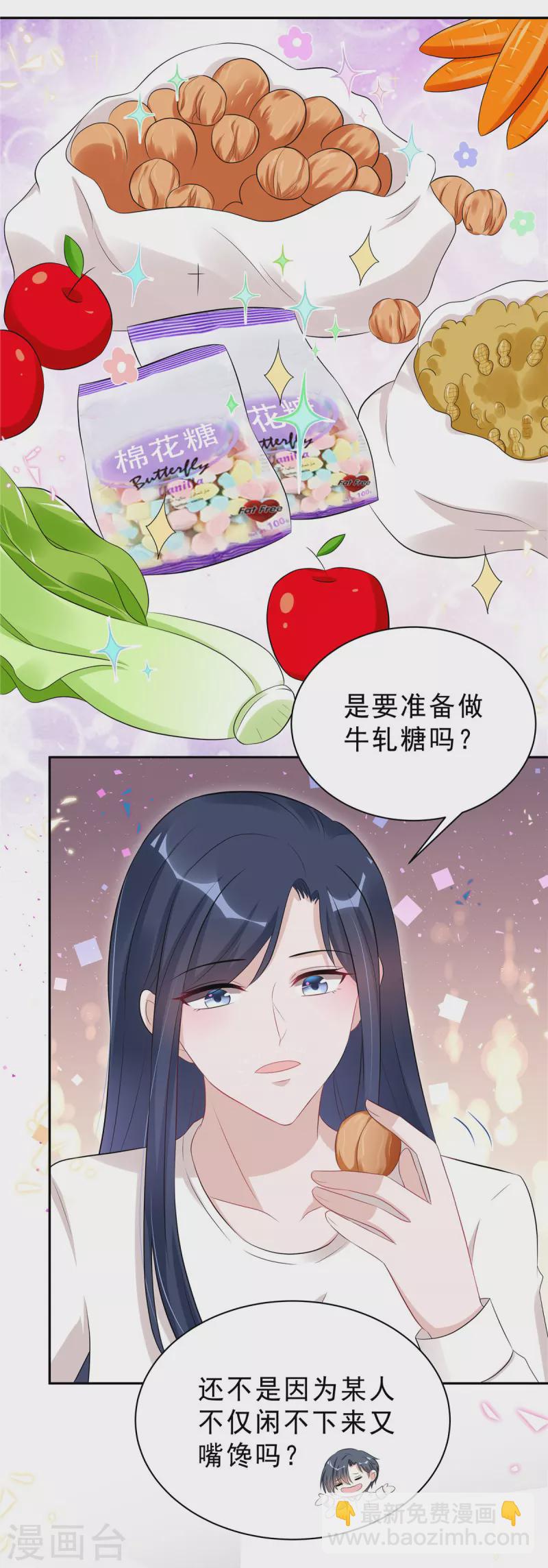 星光璀璨：撿個boss做老公 - 第47話 想把這些都補給你 - 3