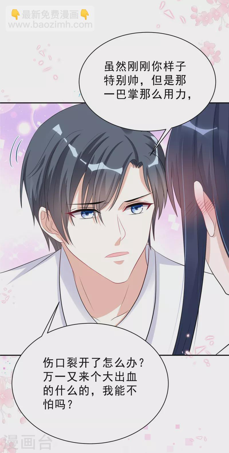 星光璀璨：撿個boss做老公 - 第49話 我這樣你會討厭嗎？ - 1