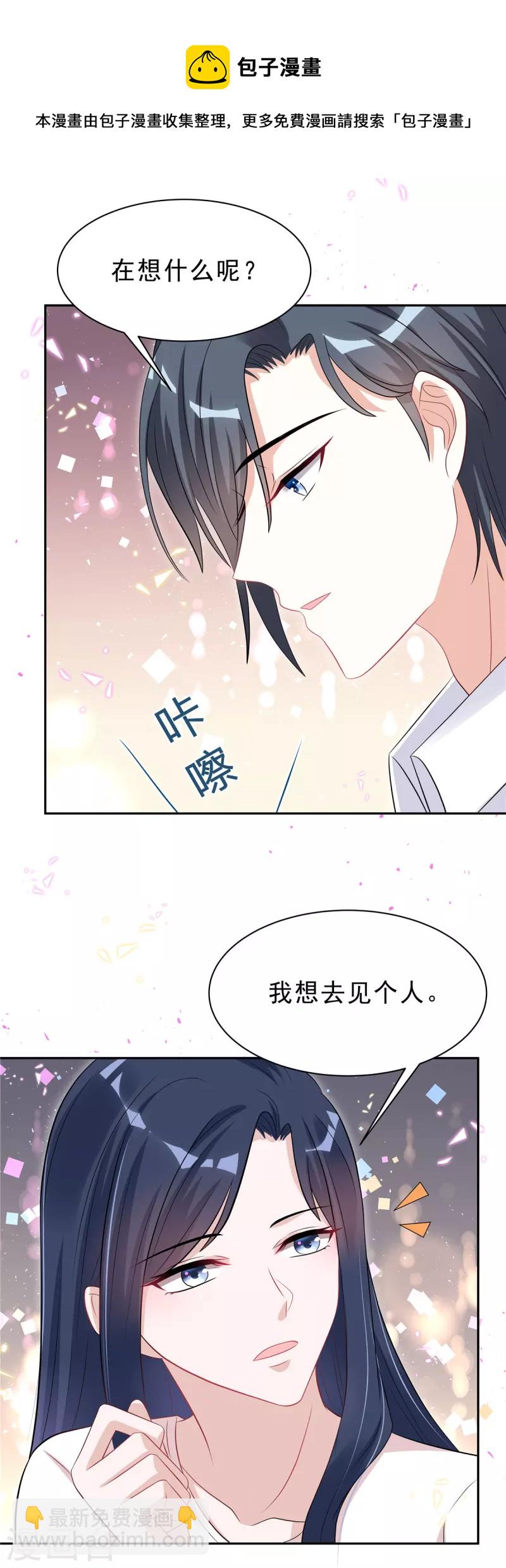 星光璀璨：撿個boss做老公 - 第49話 我這樣你會討厭嗎？ - 5