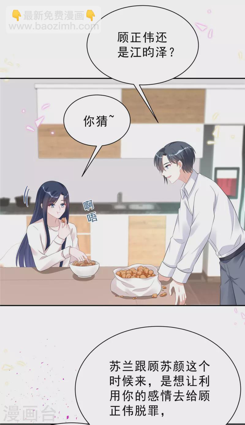 星光璀璨：撿個boss做老公 - 第49話 我這樣你會討厭嗎？ - 1