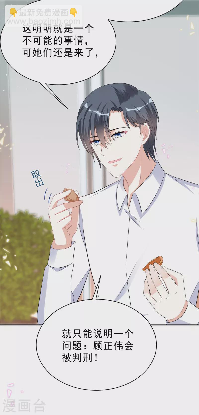 星光璀璨：撿個boss做老公 - 第49話 我這樣你會討厭嗎？ - 2