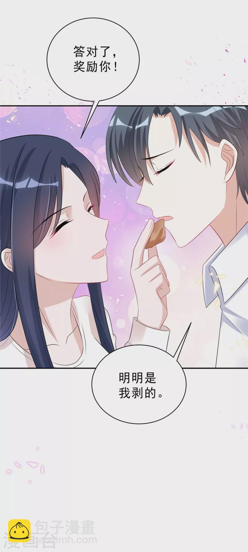 星光璀璨：撿個boss做老公 - 第49話 我這樣你會討厭嗎？ - 3