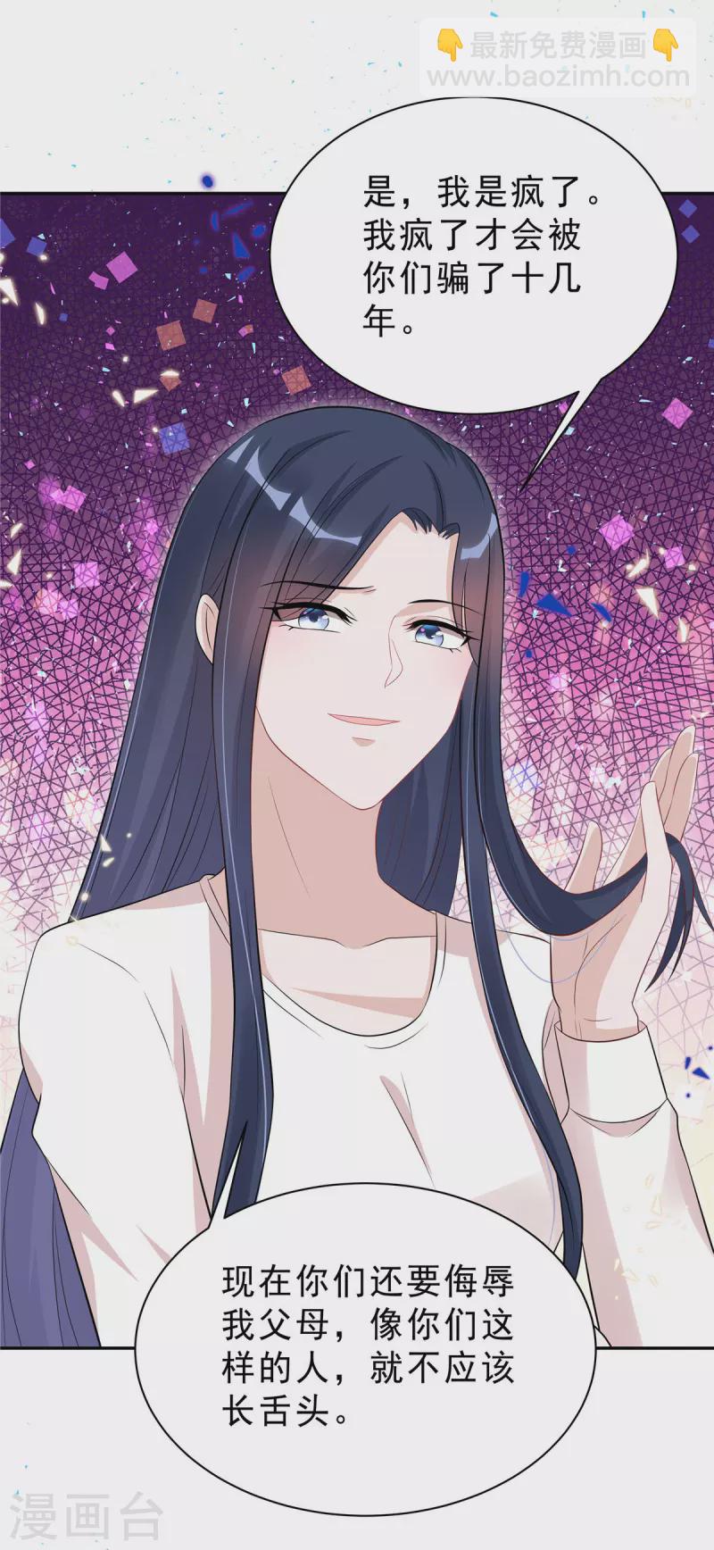 星光璀璨：撿個boss做老公 - 第49話 我這樣你會討厭嗎？ - 3