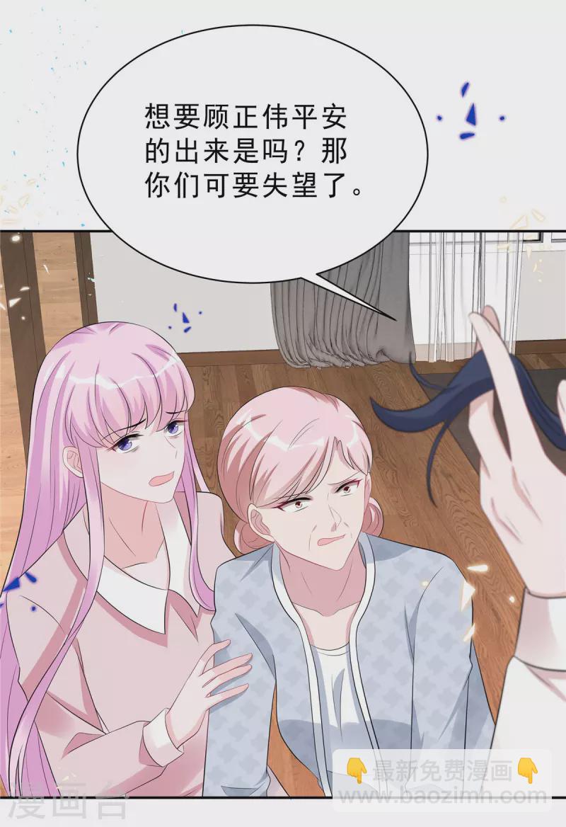 星光璀璨：撿個boss做老公 - 第49話 我這樣你會討厭嗎？ - 4