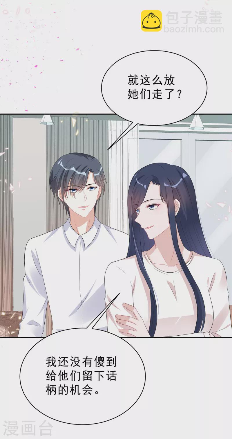 星光璀璨：撿個boss做老公 - 第49話 我這樣你會討厭嗎？ - 3