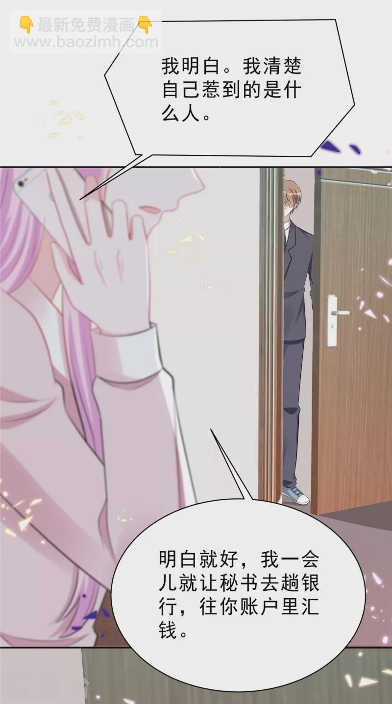 星光璀璨：撿個boss做老公 - 第51話 這種時候他竟然不在？ - 5