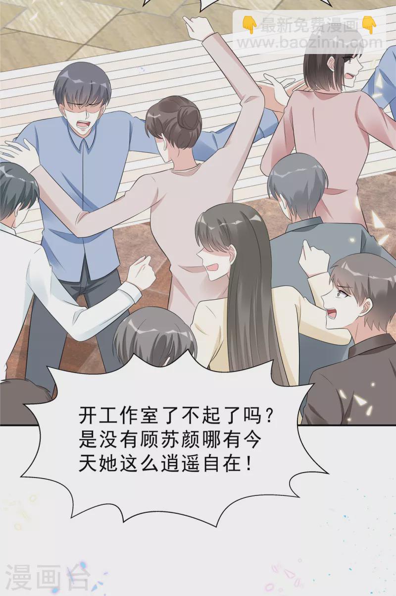 星光璀璨：撿個boss做老公 - 第51話 這種時候他竟然不在？ - 3