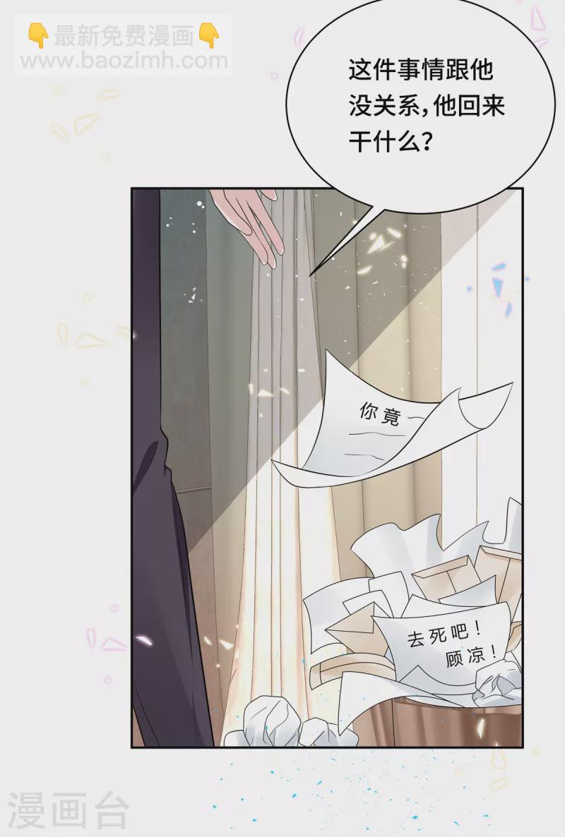 星光璀璨：撿個boss做老公 - 第51話 這種時候他竟然不在？ - 5