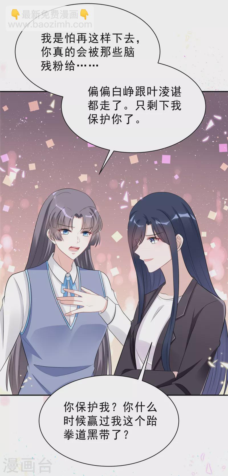 星光璀璨：撿個boss做老公 - 第51話 這種時候他竟然不在？ - 1