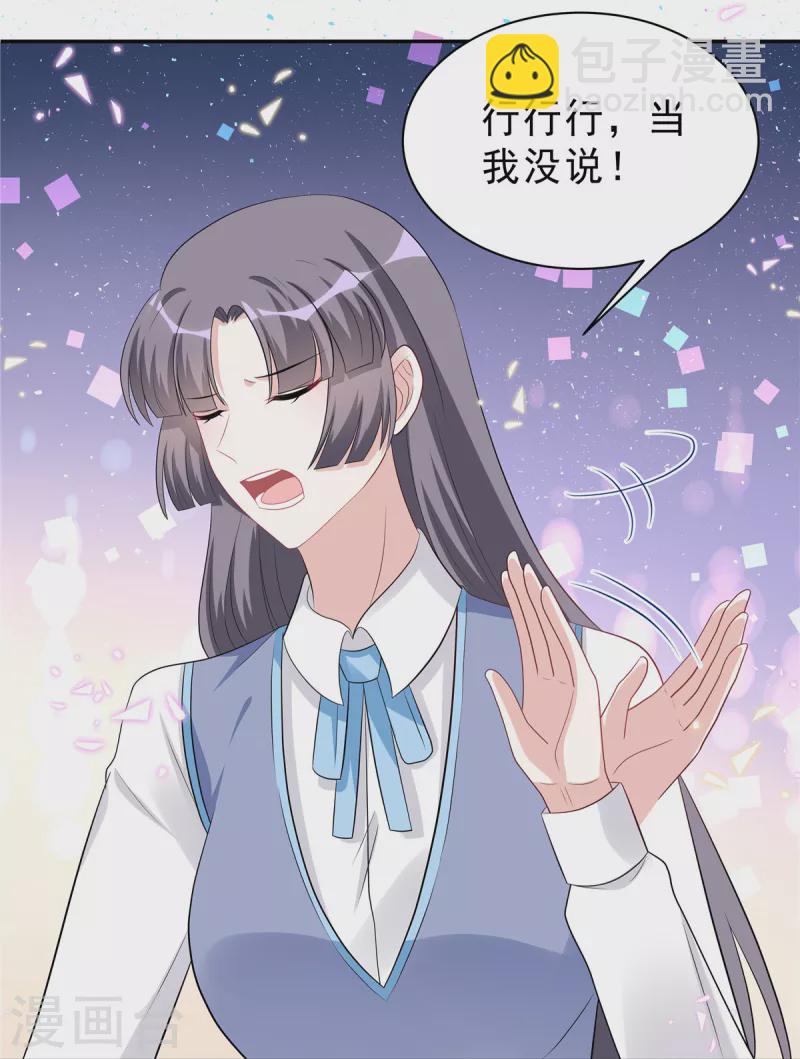 星光璀璨：撿個boss做老公 - 第51話 這種時候他竟然不在？ - 2