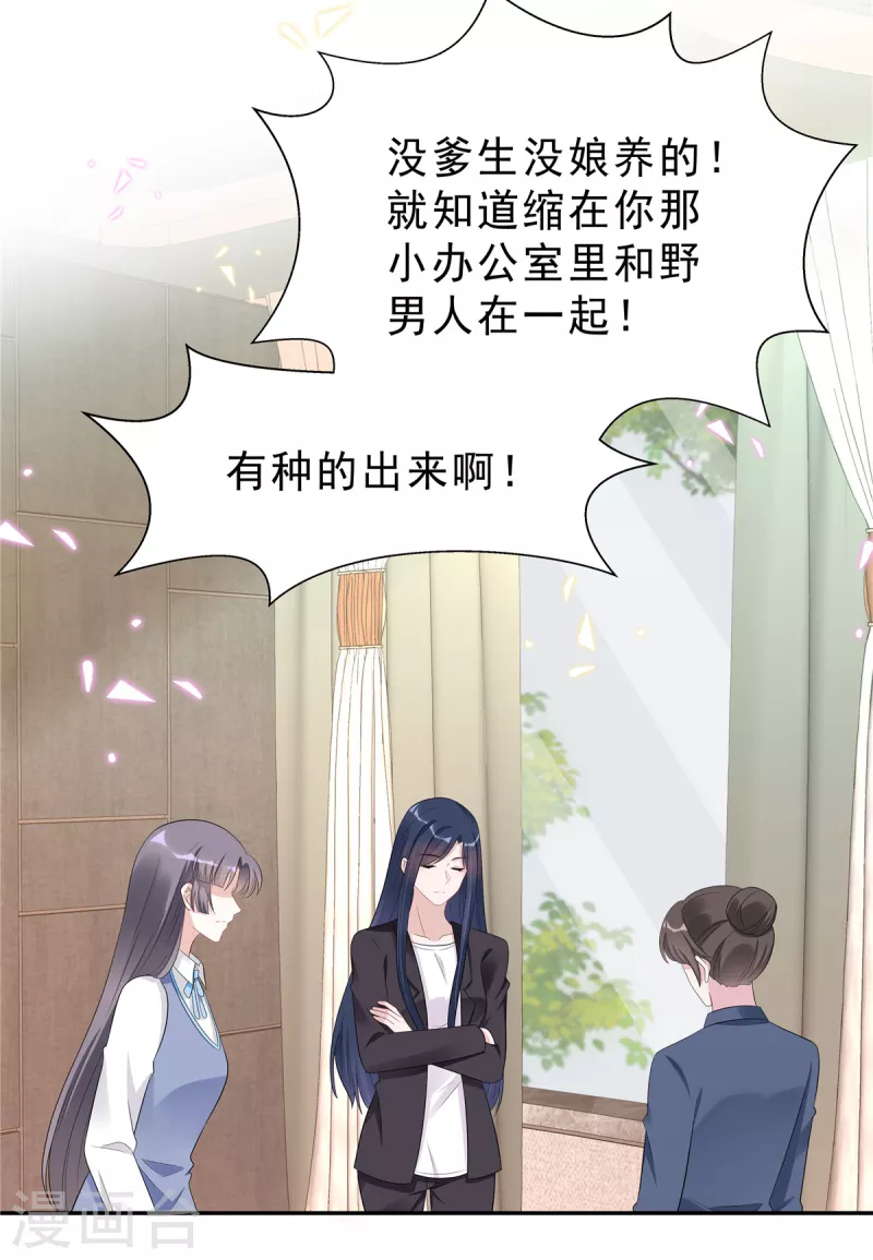 星光璀璨：撿個boss做老公 - 第51話 這種時候他竟然不在？ - 4