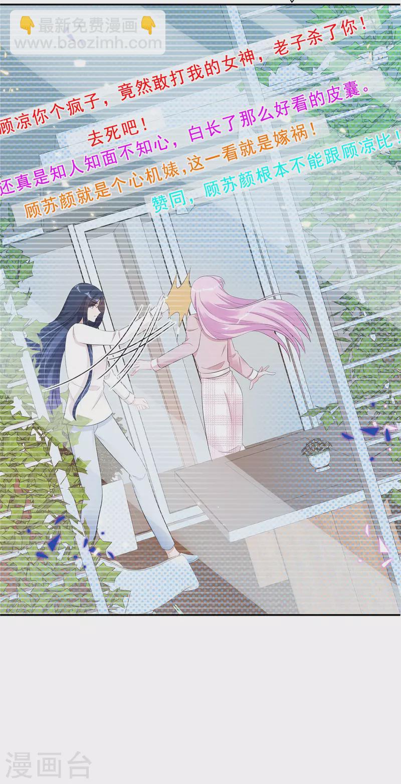 星光璀璨：撿個boss做老公 - 第51話 這種時候他竟然不在？ - 2