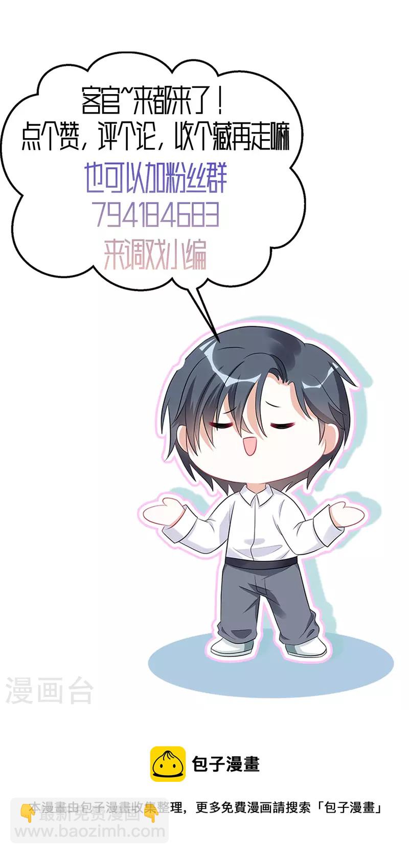 星光璀璨：撿個boss做老公 - 第51話 這種時候他竟然不在？ - 4