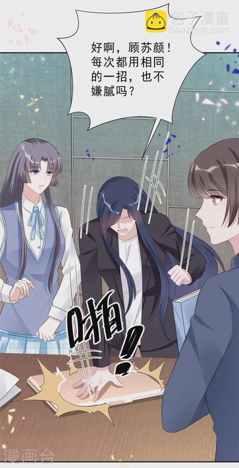 星光璀璨：撿個boss做老公 - 第51話 這種時候他竟然不在？ - 3