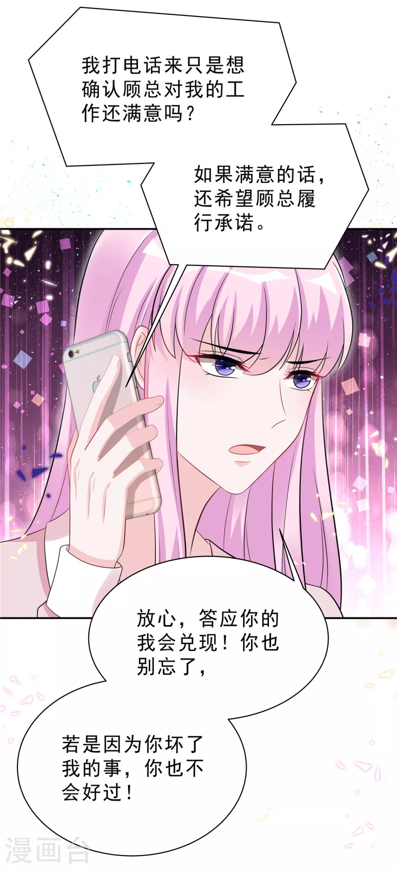 星光璀璨：撿個boss做老公 - 第51話 這種時候他竟然不在？ - 4
