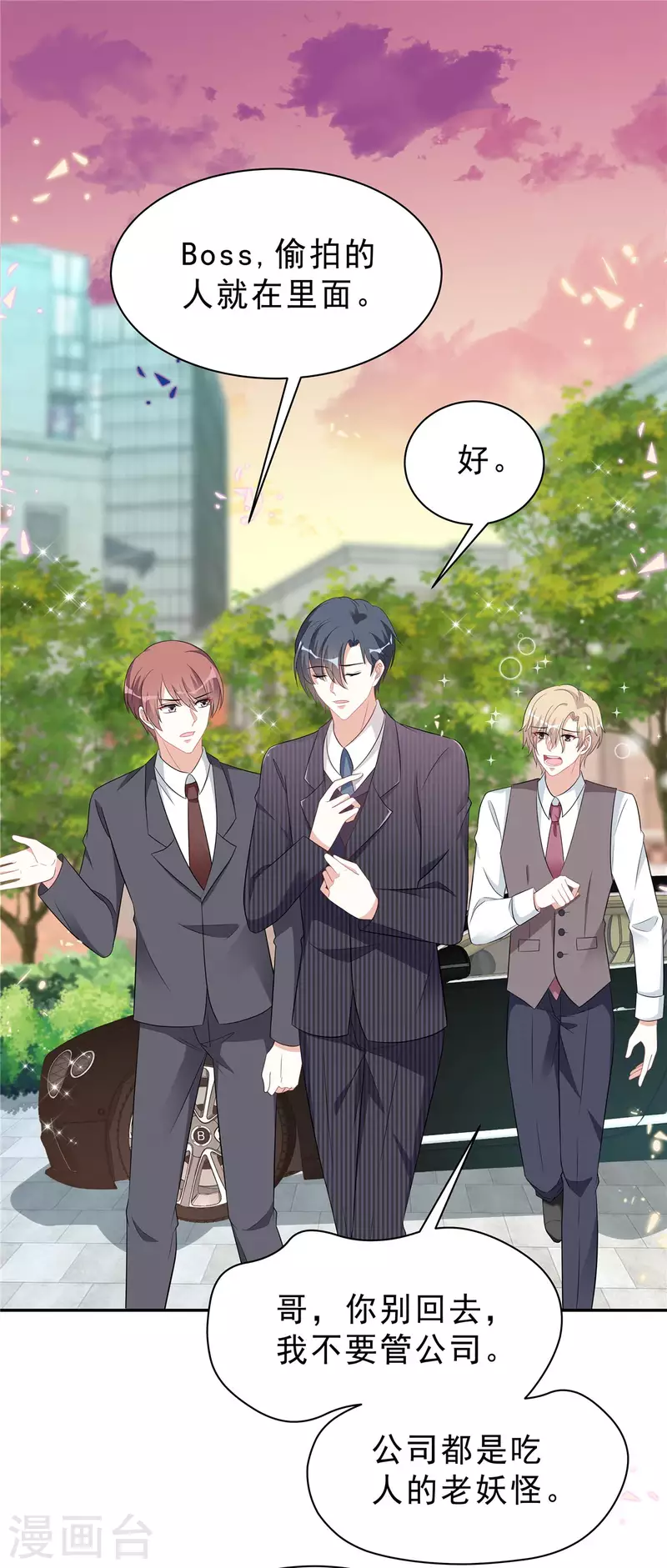 星光璀璨：撿個boss做老公 - 第53話 懲罰一下不過分吧 - 1