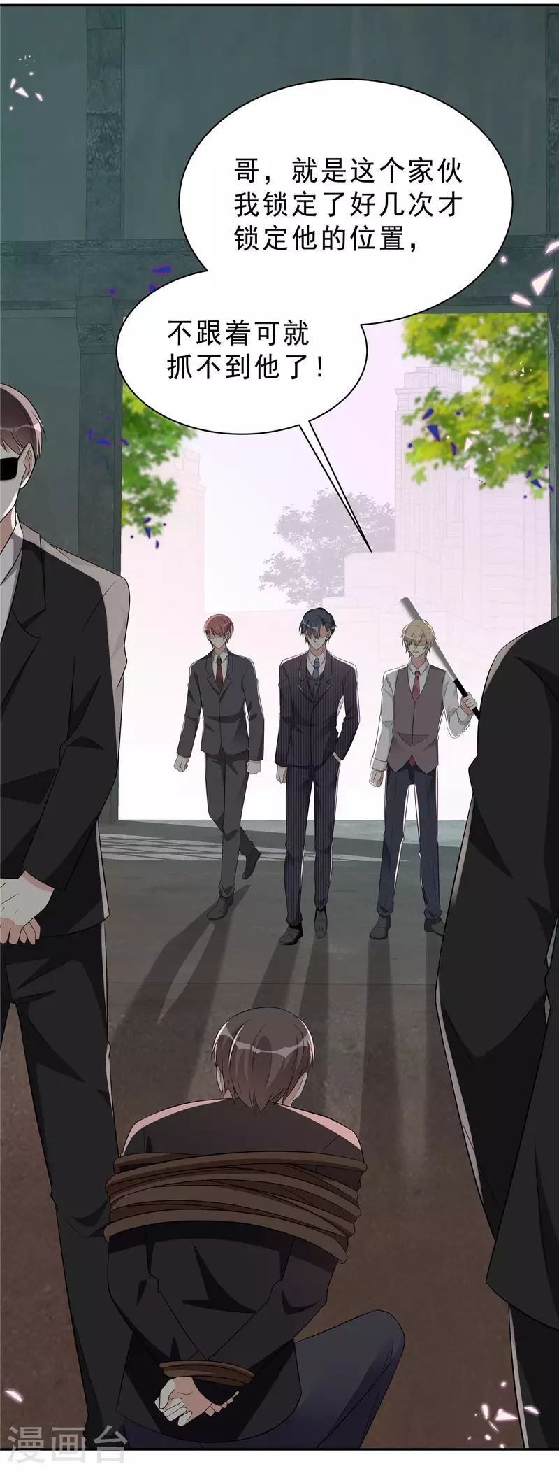 星光璀璨：撿個boss做老公 - 第53話 懲罰一下不過分吧 - 3