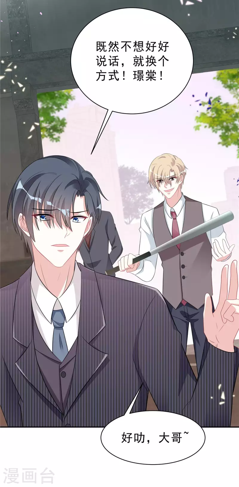 星光璀璨：撿個boss做老公 - 第53話 懲罰一下不過分吧 - 2