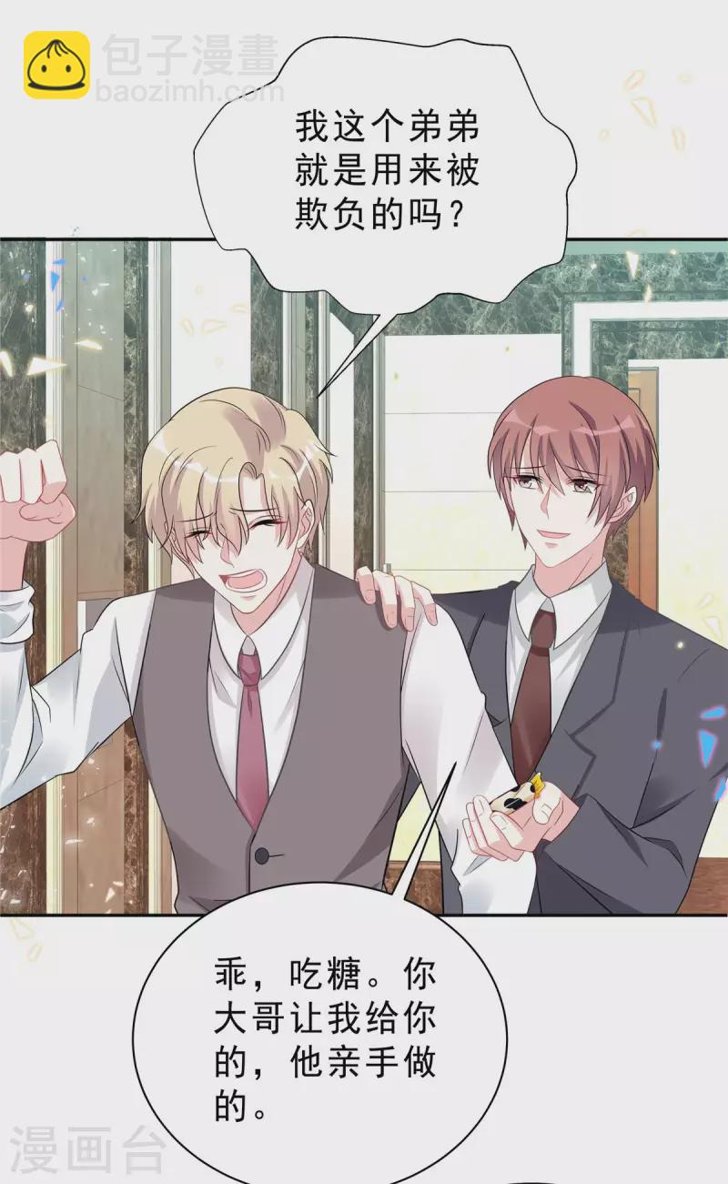 星光璀璨：撿個boss做老公 - 第53話 懲罰一下不過分吧 - 2