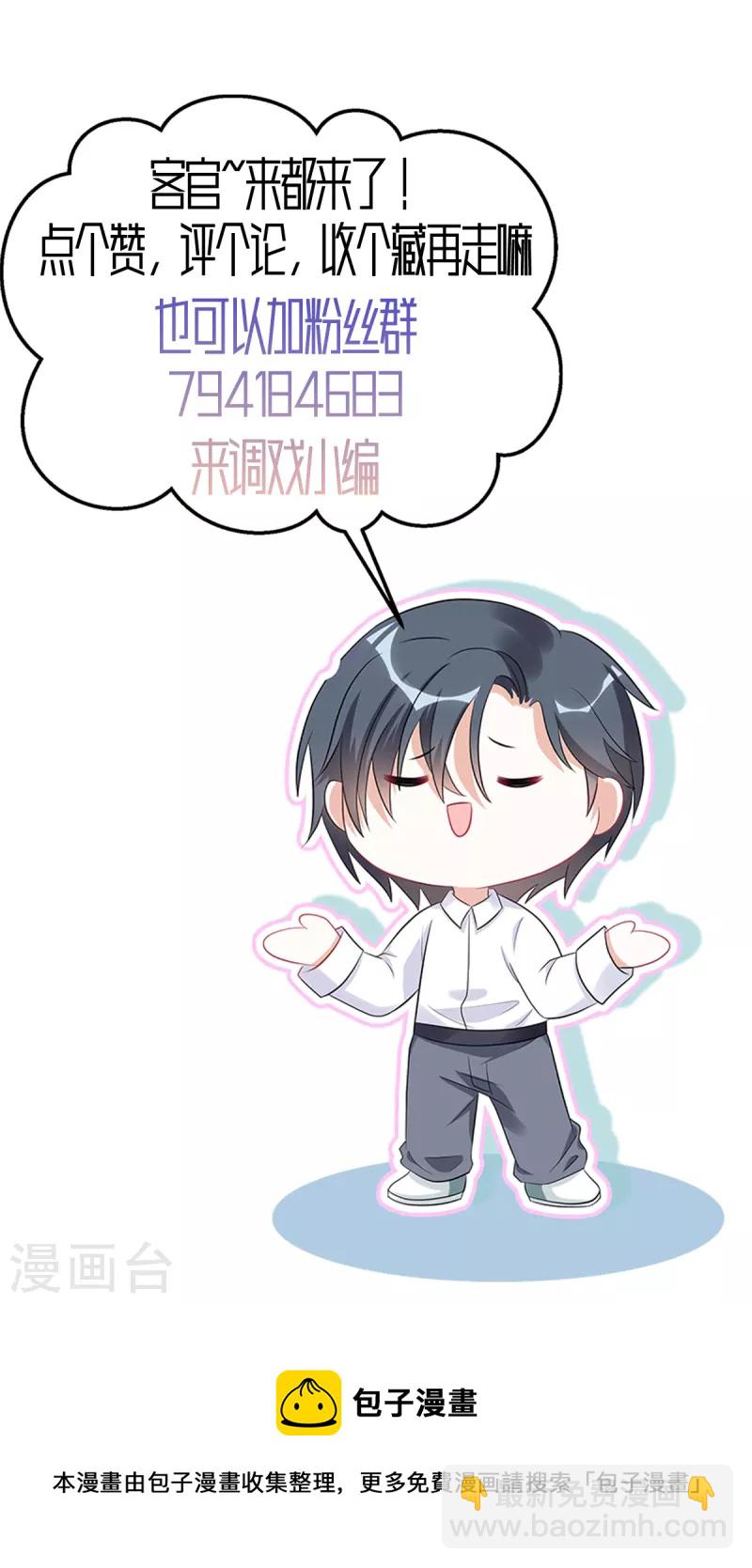 星光璀璨：撿個boss做老公 - 第53話 懲罰一下不過分吧 - 2