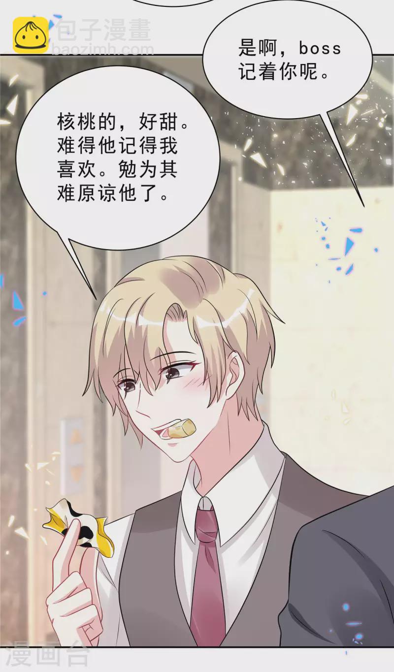 星光璀璨：撿個boss做老公 - 第53話 懲罰一下不過分吧 - 3