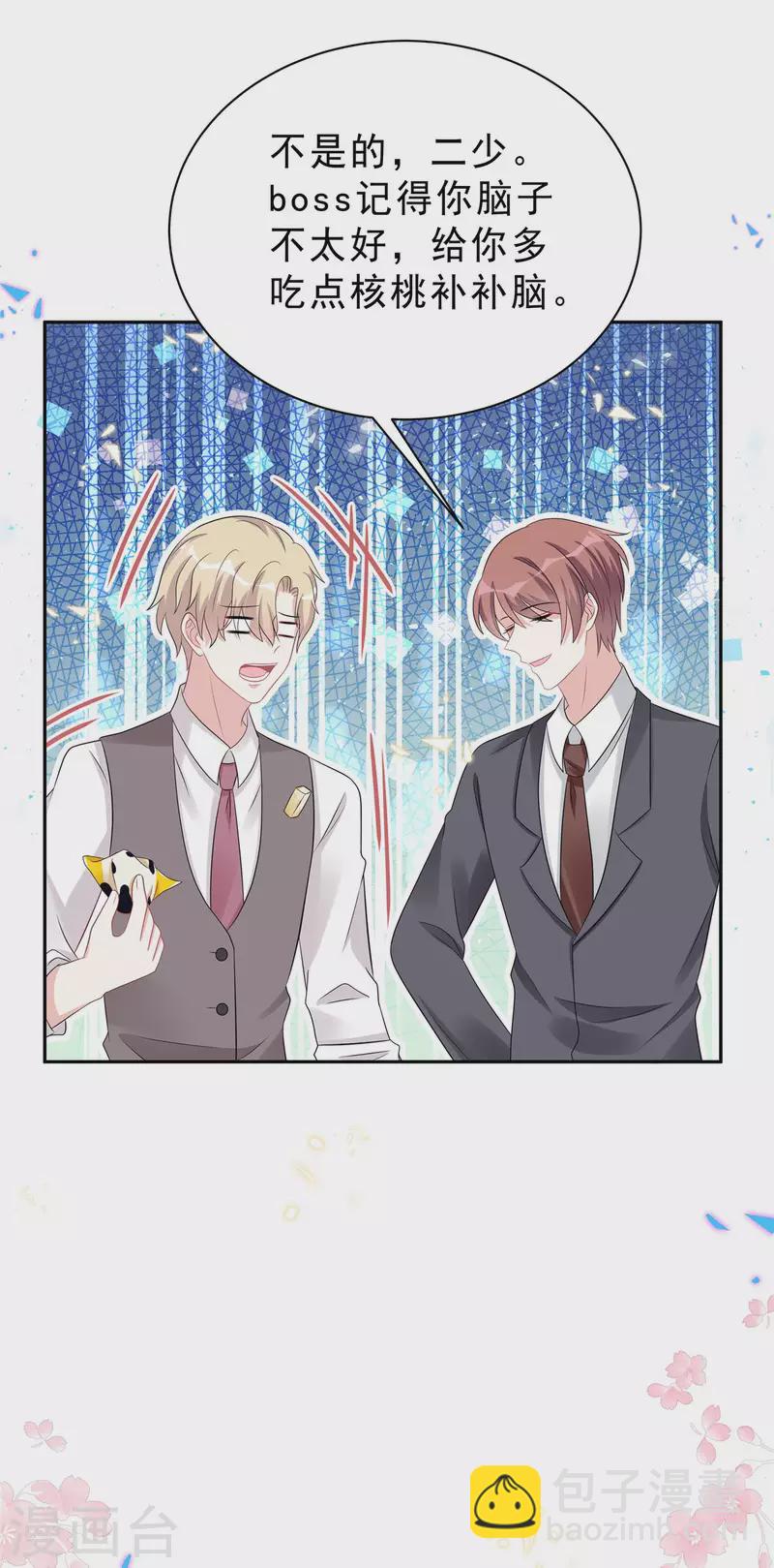 星光璀璨：撿個boss做老公 - 第53話 懲罰一下不過分吧 - 4