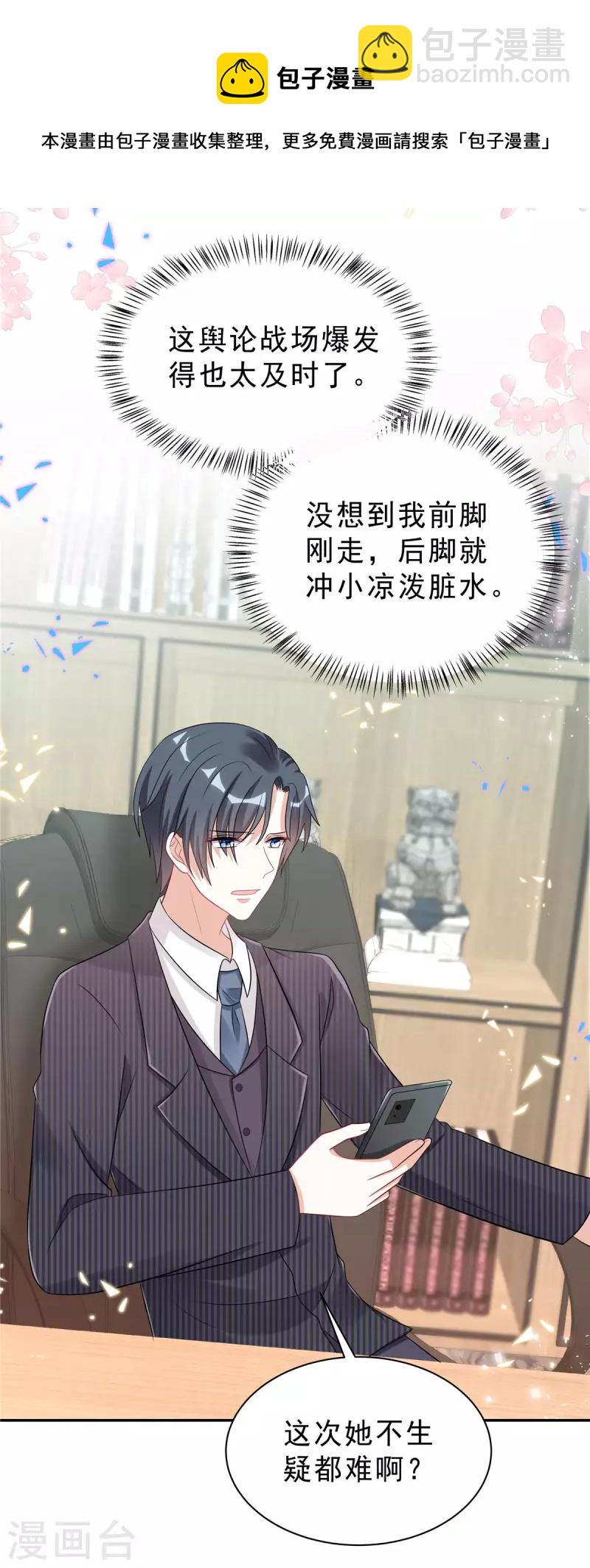 星光璀璨：撿個boss做老公 - 第53話 懲罰一下不過分吧 - 5