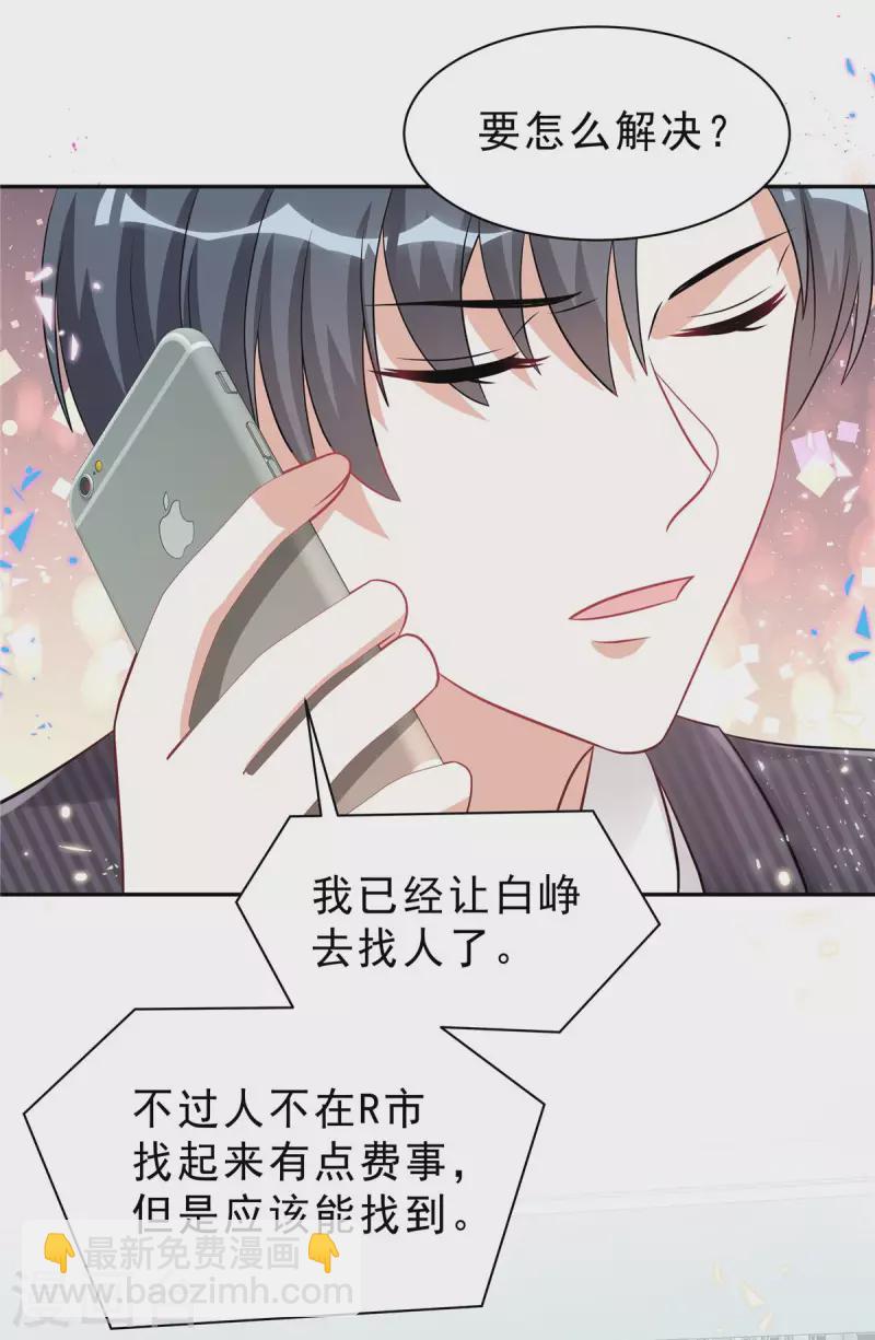 星光璀璨：撿個boss做老公 - 第53話 懲罰一下不過分吧 - 2