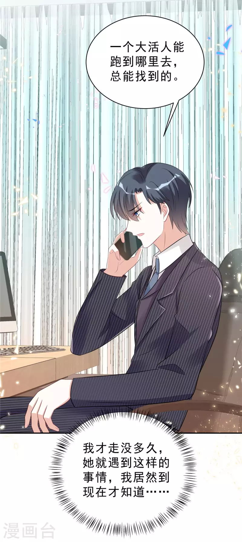 星光璀璨：撿個boss做老公 - 第53話 懲罰一下不過分吧 - 3