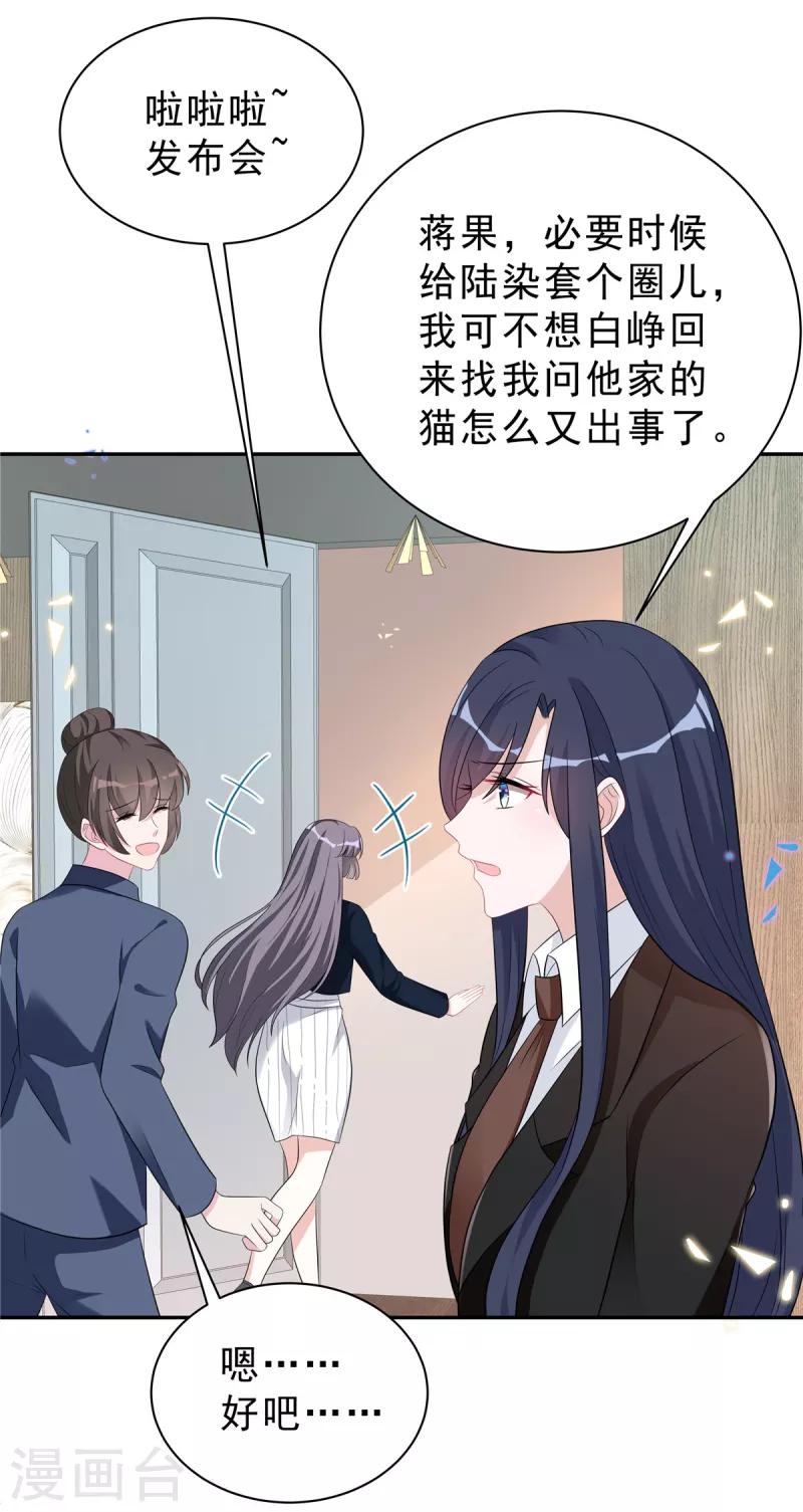 星光璀璨：撿個boss做老公 - 第55話 和她道歉！ - 2