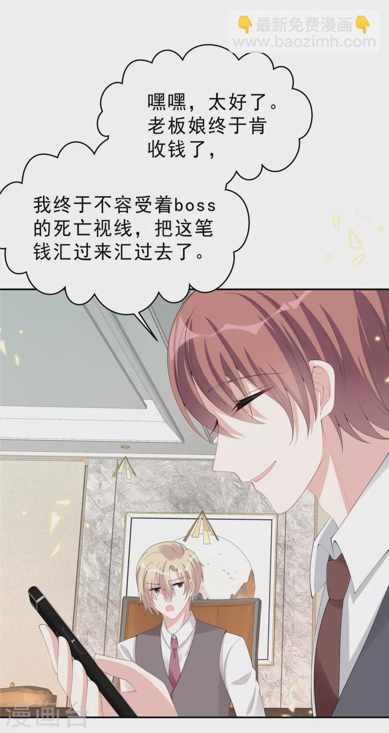 星光璀璨：撿個boss做老公 - 第57話 好看有什麼用？ - 5