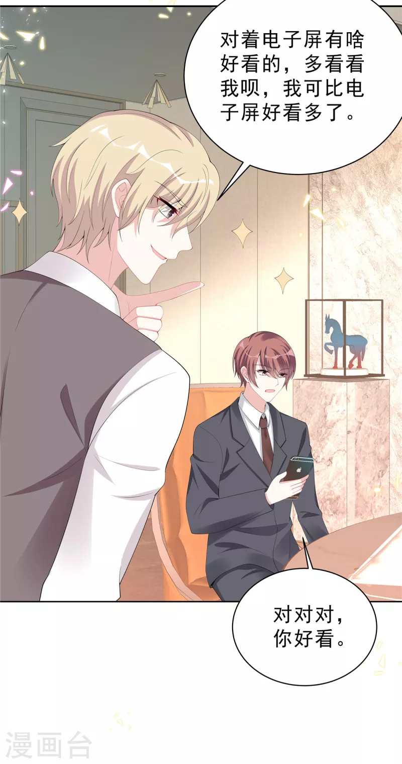 星光璀璨：撿個boss做老公 - 第57話 好看有什麼用？ - 3